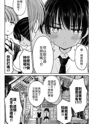 [ことらっく] 田舎娘ってナメとったら痛い目みるけんね！！〜気の強い田舎娘、都会ちんぽに敗北〜 [中譯]_19