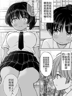 [ことらっく] 田舎娘ってナメとったら痛い目みるけんね！！〜気の強い田舎娘、都会ちんぽに敗北〜 [中譯]_20