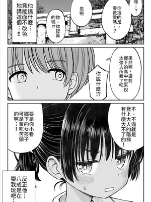 [ことらっく] 田舎娘ってナメとったら痛い目みるけんね！！〜気の強い田舎娘、都会ちんぽに敗北〜 [中譯]_21