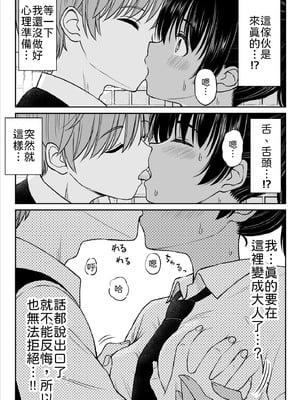 [ことらっく] 田舎娘ってナメとったら痛い目みるけんね！！〜気の強い田舎娘、都会ちんぽに敗北〜 [中譯]_23