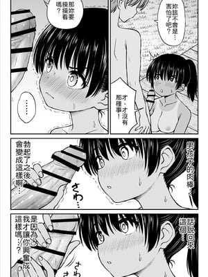 [ことらっく] 田舎娘ってナメとったら痛い目みるけんね！！〜気の強い田舎娘、都会ちんぽに敗北〜 [中譯]_31