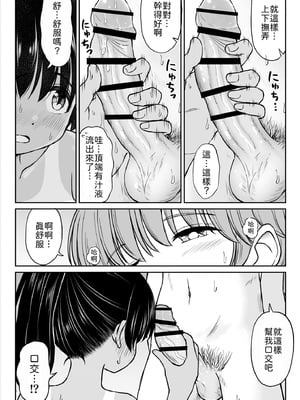 [ことらっく] 田舎娘ってナメとったら痛い目みるけんね！！〜気の強い田舎娘、都会ちんぽに敗北〜 [中譯]_32