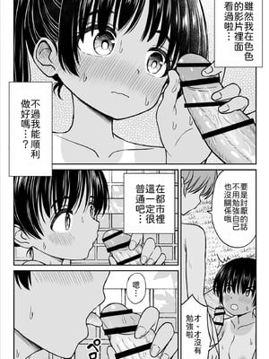 [ことらっく] 田舎娘ってナメとったら痛い目みるけんね！！〜気の強い田舎娘、都会ちんぽに敗北〜 [中譯]_33