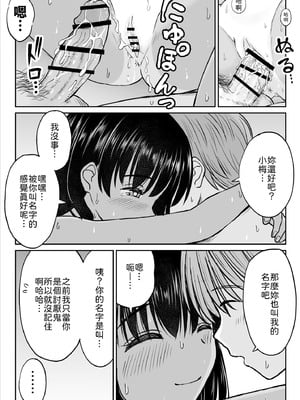 [ことらっく] 田舎娘ってナメとったら痛い目みるけんね！！〜気の強い田舎娘、都会ちんぽに敗北〜 [中譯]_54