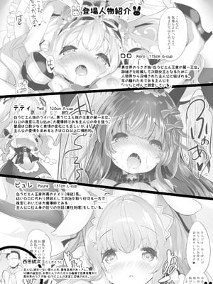 (C98) [Misty Isle (そりむらようじ)] うさ耳プリンセスと異世界子作りライフ!! 総集編 [DL版]_12