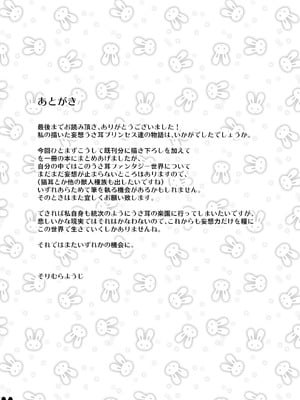 (C98) [Misty Isle (そりむらようじ)] うさ耳プリンセスと異世界子作りライフ!! 総集編 [DL版]_81