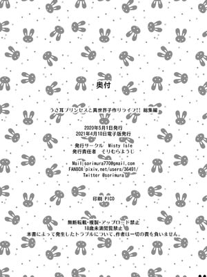 (C98) [Misty Isle (そりむらようじ)] うさ耳プリンセスと異世界子作りライフ!! 総集編 [DL版]_82