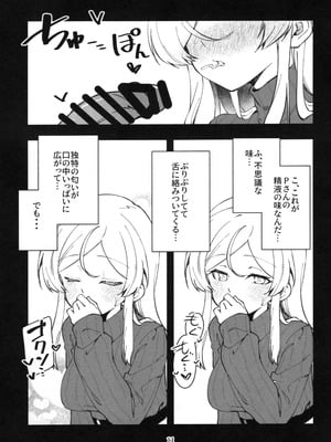 (IDOL STAR FESTIV@L 15) [忘らるる手紙 (びんせん)] ミリシタのえっちな落描き集11 (アイドルマスター ミリオンライブ!)_12