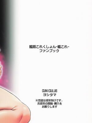 [CUNICULUS (ヨシタマ)] みるきーDD ～じらされ蕩ける長波の穴～ (艦隊これくしょん -艦これ-)_26