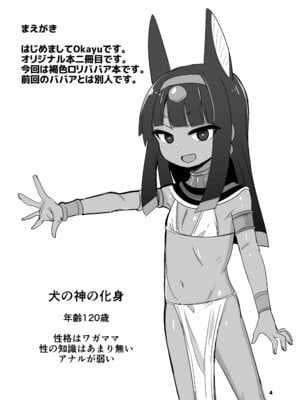 [Okayushop (Okayu)] 褐色つるぺたババアとえっちする本 [DL版]_03