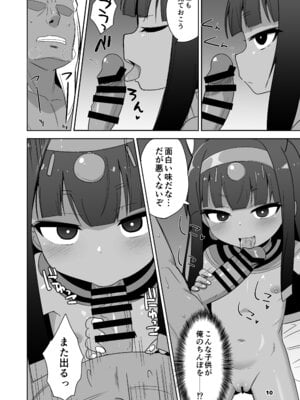 [Okayushop (Okayu)] 褐色つるぺたババアとえっちする本 [DL版]_09