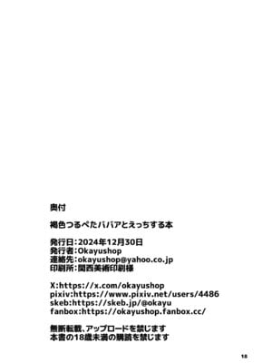 [Okayushop (Okayu)] 褐色つるぺたババアとえっちする本 [DL版]_17