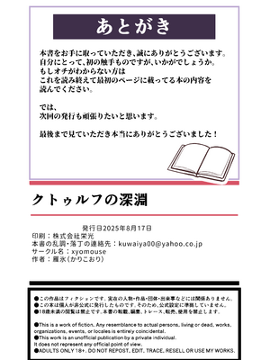 [xyomouse (雁氷)] 下空少女〜クトゥルフの深淵_25