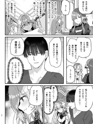 [しまじや (しまじ)] エロRPGの女主人公にTS転生したら...2章 娼館編 [DL版]_41