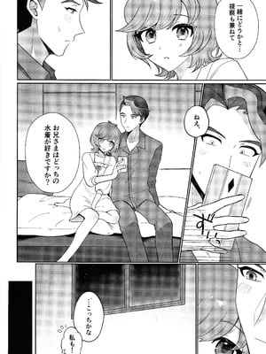 [塩分速度 (焼塩)] サンセットハートビート (遊☆戯☆王VRAINS)_05