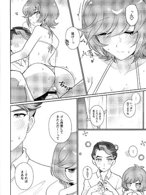 [塩分速度 (焼塩)] サンセットハートビート (遊☆戯☆王VRAINS)_17