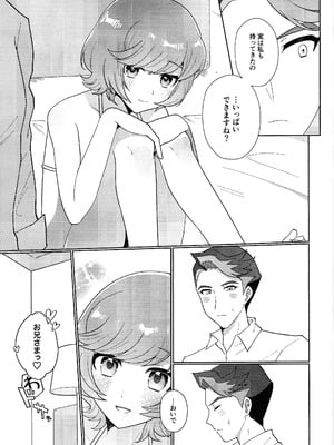 [塩分速度 (焼塩)] サンセットハートビート (遊☆戯☆王VRAINS)_18