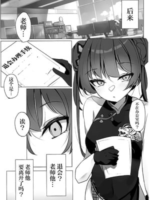 (C106) [espresso (無糖まめ)] 檻の中の青い鳥 (ブルーアーカイブ)｜囚于樊笼的青鸟 [欶澜汉化组]_05