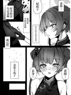 (C106) [espresso (無糖まめ)] 檻の中の青い鳥 (ブルーアーカイブ)｜囚于樊笼的青鸟 [欶澜汉化组]_07