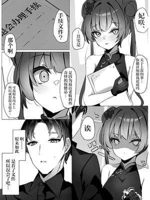 (C106) [espresso (無糖まめ)] 檻の中の青い鳥 (ブルーアーカイブ)｜囚于樊笼的青鸟 [欶澜汉化组]_09