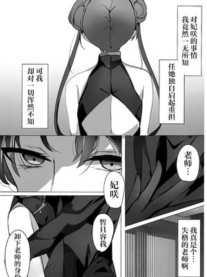 (C106) [espresso (無糖まめ)] 檻の中の青い鳥 (ブルーアーカイブ)｜囚于樊笼的青鸟 [欶澜汉化组]_11