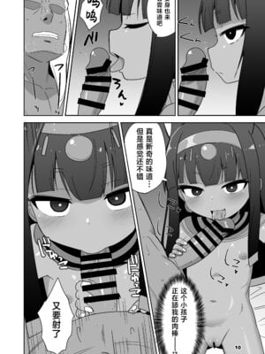 [Okayushop (Okayu)] 褐色つるぺたババアとえっちする本｜与褐色皮肤贫乳老太婆做爱的本 [欶澜汉化组] [DL版]_10