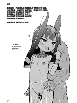 [Okayushop (Okayu)] 褐色つるぺたババアとえっちする本｜与褐色皮肤贫乳老太婆做爱的本 [欶澜汉化组] [DL版]_17