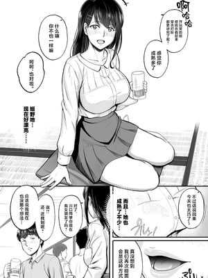 [Umour] 再会した初恋は、新歓の夜に散る。 [中国翻訳]_03