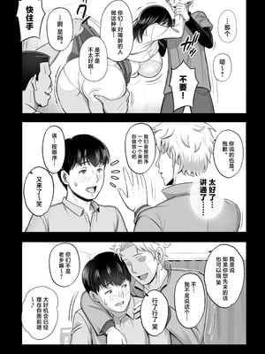 [Umour] 再会した初恋は、新歓の夜に散る。 [中国翻訳]_07