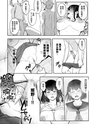 [Umour] 再会した初恋は、新歓の夜に散る。 [中国翻訳]_15