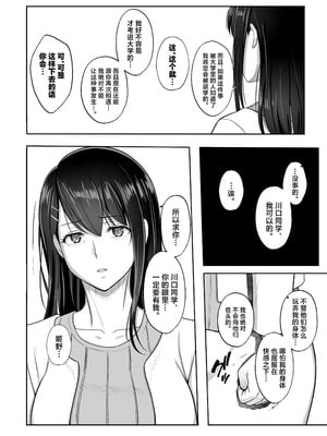 [Umour] 再会した初恋は、新歓の夜に散る。 [中国翻訳]_26