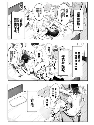 [Umour] 再会した初恋は、新歓の夜に散る。 [中国翻訳]_27