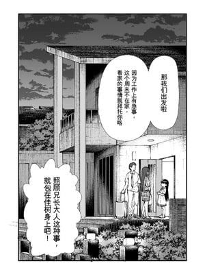 [ZART (不確定)] お兄様の初めてを佳樹がこっそりいただきます。ゴンちゃんと。 (負けヒロインが多すぎる!) [Z酱个汉版]_02