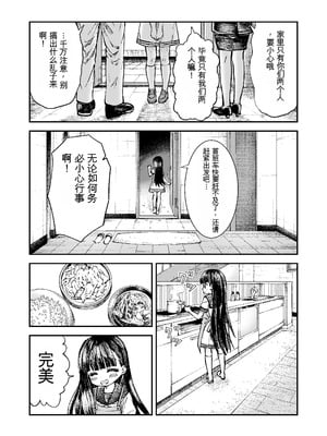 [ZART (不確定)] お兄様の初めてを佳樹がこっそりいただきます。ゴンちゃんと。 (負けヒロインが多すぎる!) [Z酱个汉版]_03