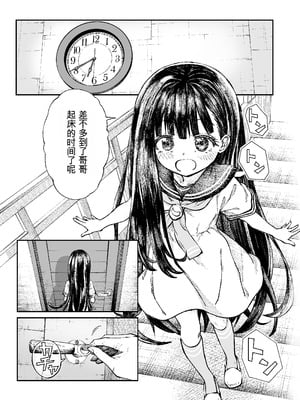 [ZART (不確定)] お兄様の初めてを佳樹がこっそりいただきます。ゴンちゃんと。 (負けヒロインが多すぎる!) [Z酱个汉版]_04