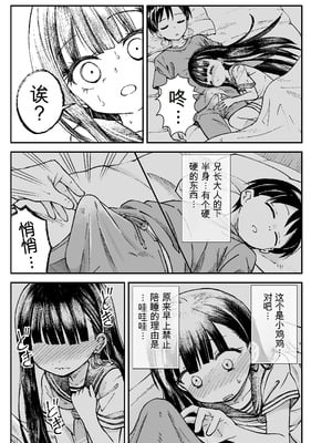 [ZART (不確定)] お兄様の初めてを佳樹がこっそりいただきます。ゴンちゃんと。 (負けヒロインが多すぎる!) [Z酱个汉版]_06