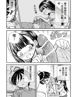 [ZART (不確定)] お兄様の初めてを佳樹がこっそりいただきます。ゴンちゃんと。 (負けヒロインが多すぎる!) [Z酱个汉版]_07