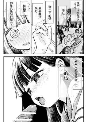 [ZART (不確定)] お兄様の初めてを佳樹がこっそりいただきます。ゴンちゃんと。 (負けヒロインが多すぎる!) [Z酱个汉版]_08