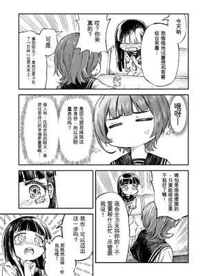 [ZART (不確定)] お兄様の初めてを佳樹がこっそりいただきます。ゴンちゃんと。 (負けヒロインが多すぎる!) [Z酱个汉版]_12