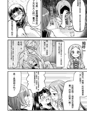 [ZART (不確定)] お兄様の初めてを佳樹がこっそりいただきます。ゴンちゃんと。 (負けヒロインが多すぎる!) [Z酱个汉版]_15