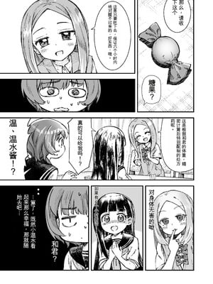 [ZART (不確定)] お兄様の初めてを佳樹がこっそりいただきます。ゴンちゃんと。 (負けヒロインが多すぎる!) [Z酱个汉版]_16