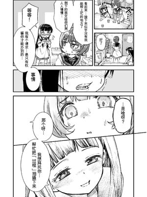 [ZART (不確定)] お兄様の初めてを佳樹がこっそりいただきます。ゴンちゃんと。 (負けヒロインが多すぎる!) [Z酱个汉版]_17