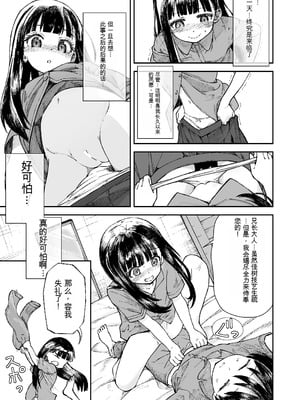 [ZART (不確定)] お兄様の初めてを佳樹がこっそりいただきます。ゴンちゃんと。 (負けヒロインが多すぎる!) [Z酱个汉版]_22