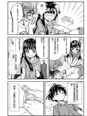 [ZART (不確定)] お兄様の初めてを佳樹がこっそりいただきます。ゴンちゃんと。 (負けヒロインが多すぎる!) [Z酱个汉版]_23