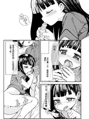 [ZART (不確定)] お兄様の初めてを佳樹がこっそりいただきます。ゴンちゃんと。 (負けヒロインが多すぎる!) [Z酱个汉版]_24