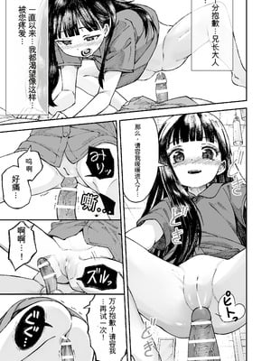 [ZART (不確定)] お兄様の初めてを佳樹がこっそりいただきます。ゴンちゃんと。 (負けヒロインが多すぎる!) [Z酱个汉版]_26