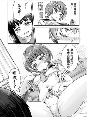 [ZART (不確定)] お兄様の初めてを佳樹がこっそりいただきます。ゴンちゃんと。 (負けヒロインが多すぎる!) [Z酱个汉版]_28