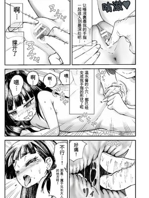 [ZART (不確定)] お兄様の初めてを佳樹がこっそりいただきます。ゴンちゃんと。 (負けヒロインが多すぎる!) [Z酱个汉版]_36