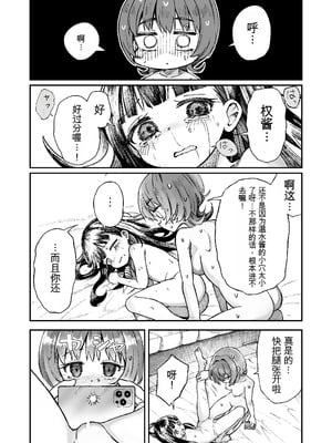 [ZART (不確定)] お兄様の初めてを佳樹がこっそりいただきます。ゴンちゃんと。 (負けヒロインが多すぎる!) [Z酱个汉版]_39