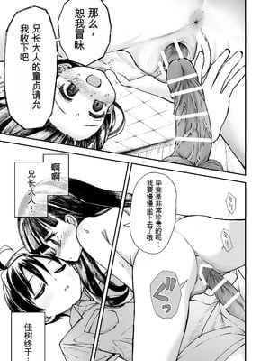 [ZART (不確定)] お兄様の初めてを佳樹がこっそりいただきます。ゴンちゃんと。 (負けヒロインが多すぎる!) [Z酱个汉版]_42